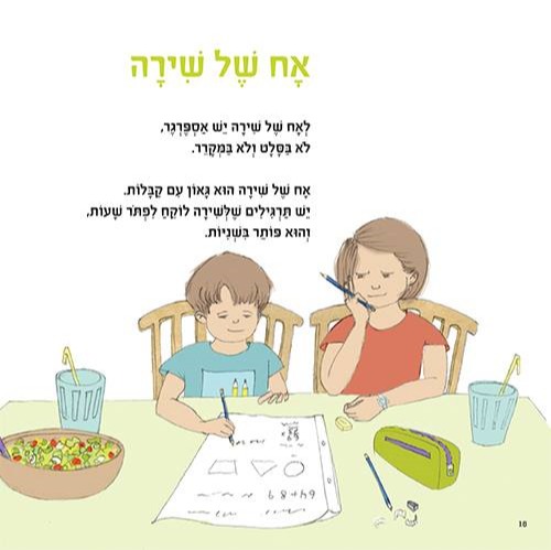 אחי מיוחד