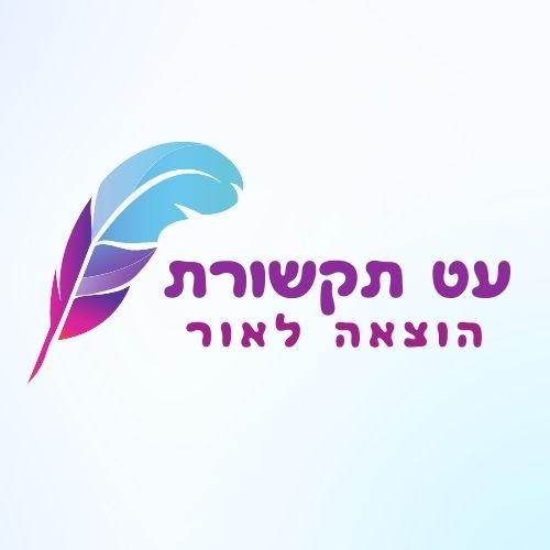 עט תקשורת הוצאה לאור